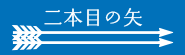 節税対策：不動産を活用